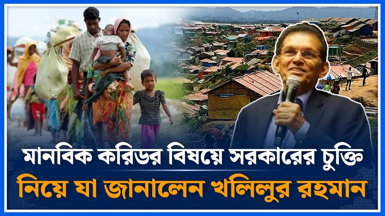 মানবিক করিডর চুক্তি নিয়ে যা বললেন নিরাপত্তা উপদেষ্টা | Security Adviser | Time News