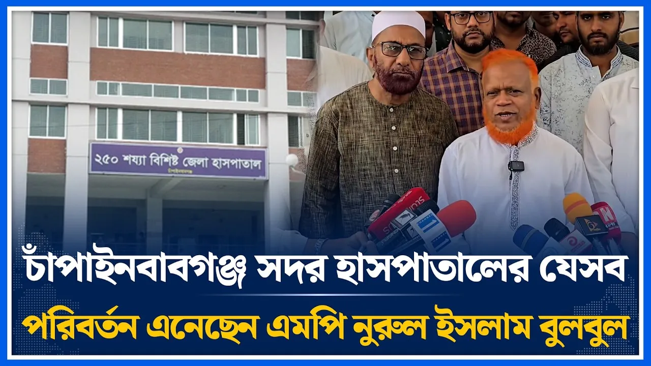 চাঁপাইনবাবগঞ্জে জামায়াত এমপি বুলবুলের চমক | Bulbul | Jamaat | Time News