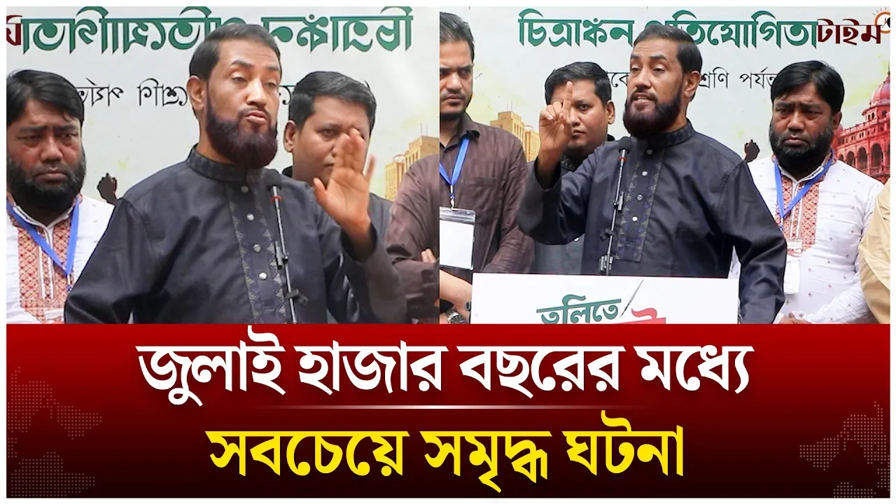 জুলাই হাজার বছরের মধ্যে সবচেয়ে সমৃদ্ধ ঘটনা | Selim Uddin | Jamaat Islmai | Time News Live