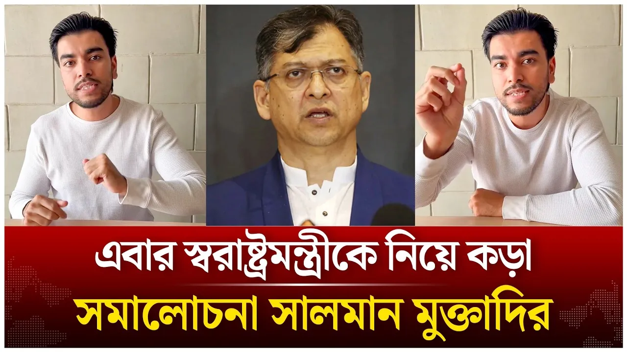‘জানি না স্বরাষ্ট্রমন্ত্রী নিজেকে কতটা যোগ্য মনে করেন’ | Salman Muqtadir | Time News Live