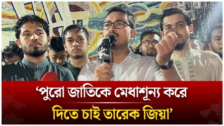 পুরো জাতিকে মেধাশূন্য করে দিতে চাই তারেক জিয়া: সাদিক কায়েম | Time News Live
