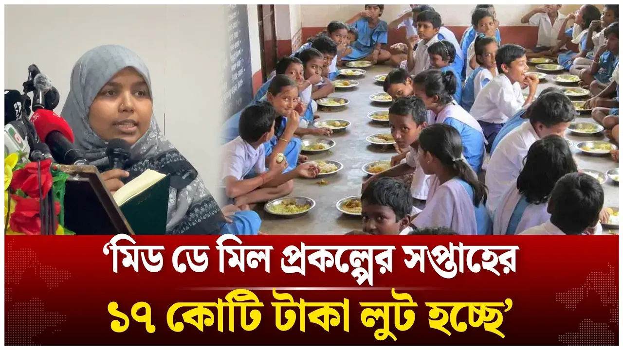 ‘মিড ডে মিল প্রকল্পের সপ্তাহের ১৭ কোটি টাকা লুট হচ্ছে’ | Mardia Mumtaz | Mid-Day Meal | Time News