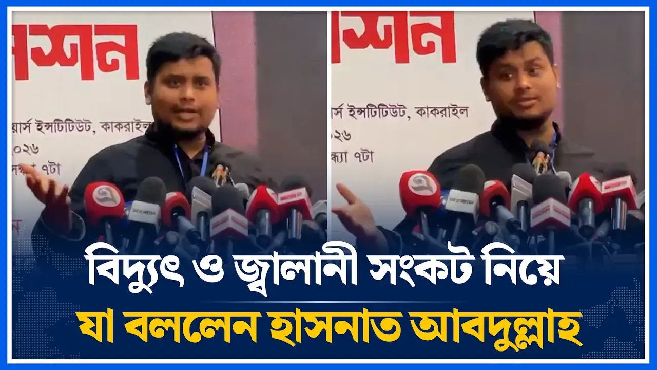 বিদ্যুৎ ও জ্বালানী সংকট নিয়ে যা বললেন সংসদ সদস্য হাসনাত আবদুল্লাহ | Hasnat Abdullah | | Time News
