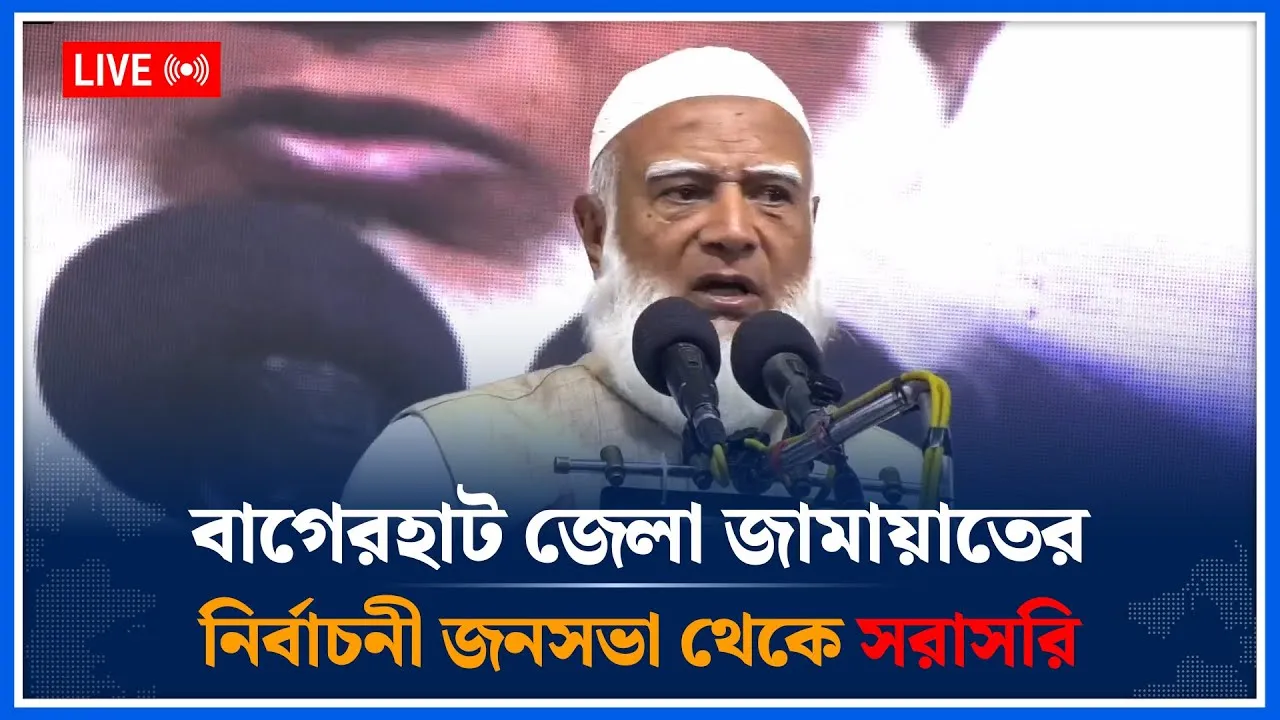 🔴LIVE: বাগেরহাট জেলা জামায়াতের নির্বাচনী জনসভা থেকে সরাসরি | Jamaat Islami  | Time News