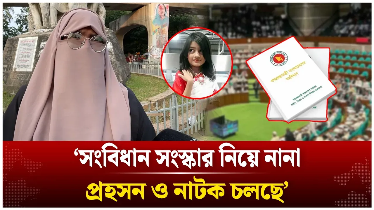‘সংবিধান সংস্কার নিয়ে নানা প্রহসন ও নাটক চলছে’ | Constitutional Reform | Time News