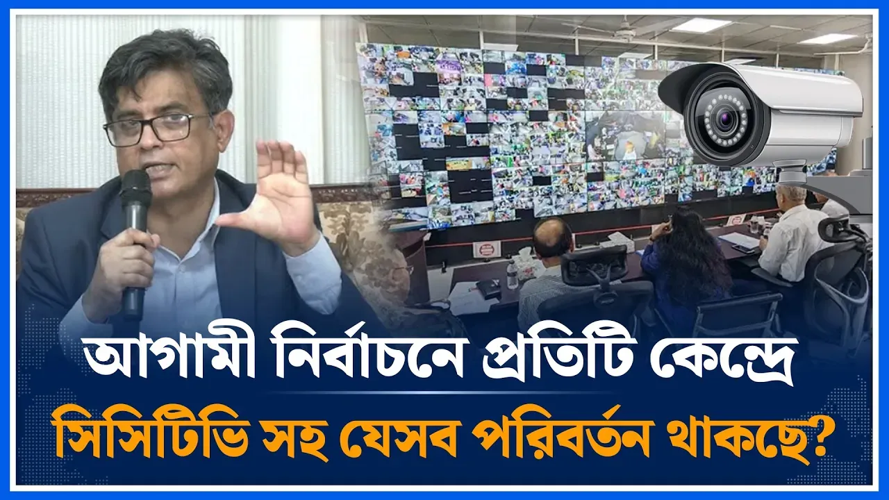 নির্বাচনে প্রতিটি কেন্দ্রে সিসিটিভিসহ যেসব পরিবর্তন থাকছে? | Shafiqul Alam | Election | Time News