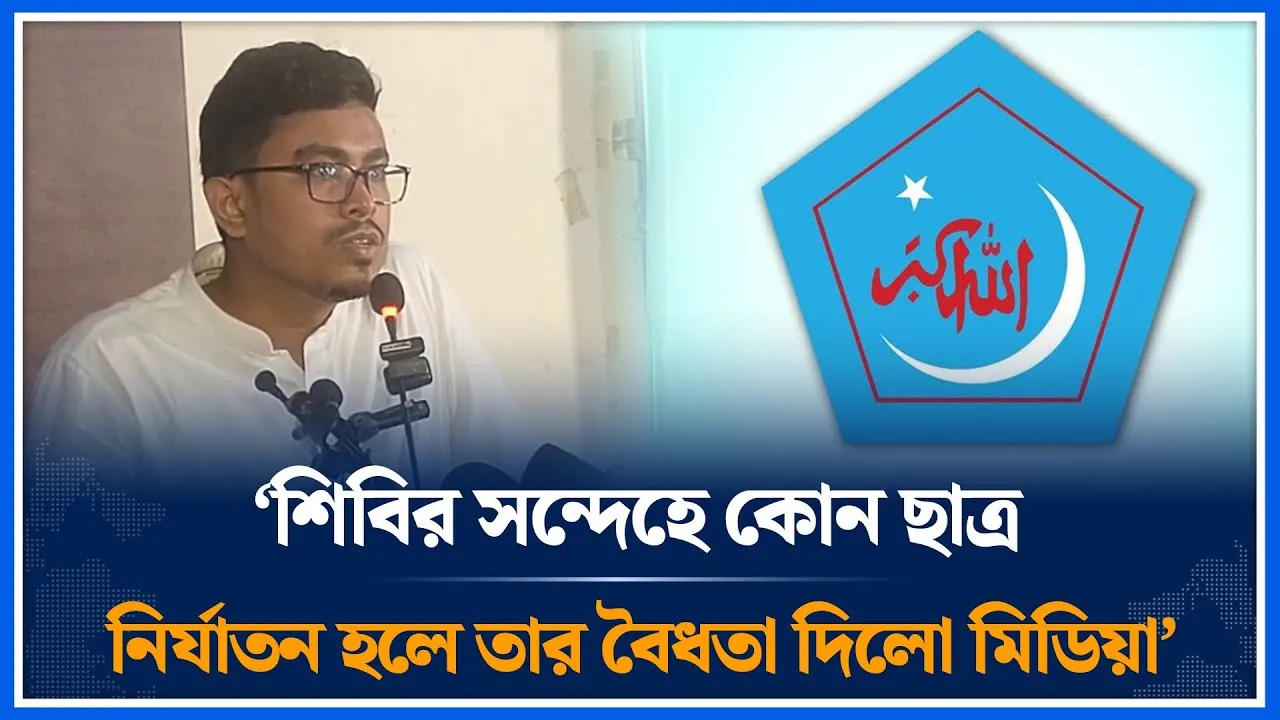 শিবির সন্দেহে কোন ছাত্র নির্যা/তন হলে তার বৈধতা দিলো মিডিয়া | VP Sadiq Qayem | Shibir | Time News