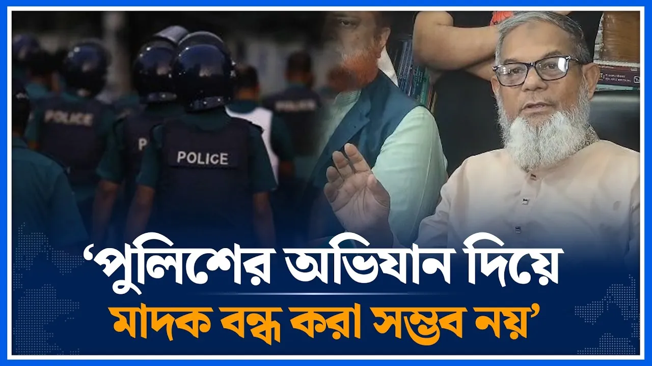 পুলিশের অভিযান দিয়ে মা'দ'ক বন্ধ করা সম্ভব নয়: কর্নেল আব্দুল বাতেন | Jamaat |  Time News