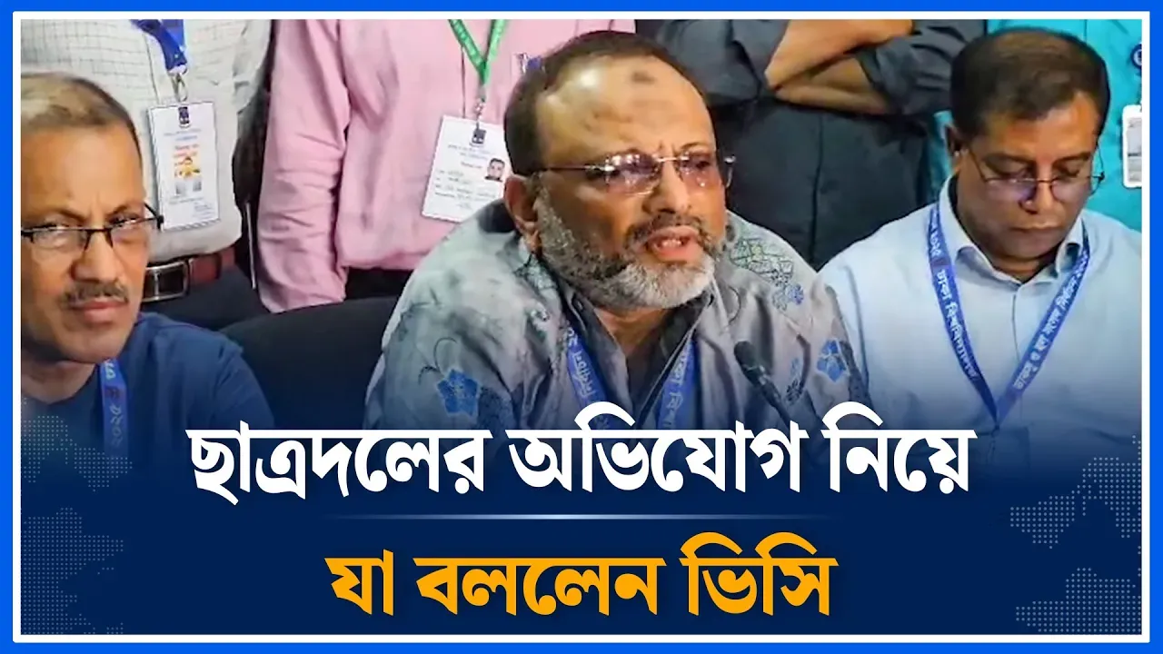 ছাত্রদলের অভিযোগ নিয়ে  যা বললেন ভিসি | VC | DUCSU Election | Time News