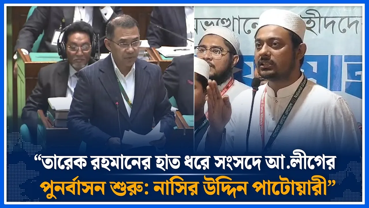 ‘তারেক রহমানের হাত ধরে সংসদে আ.লীগের পুনর্বাসন শুরু’ | Patwary | Tarique Rahman | Time News