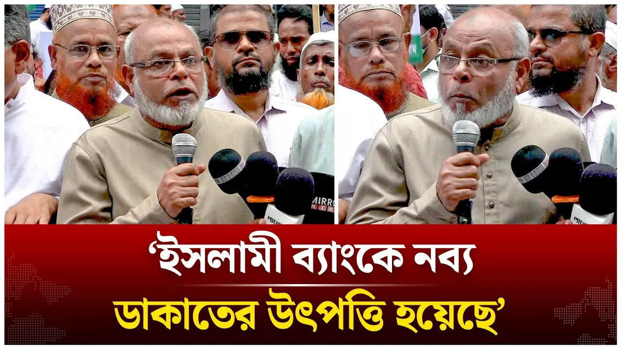 ইসলামী ব্যাংকে নব্য ডা'কা'তের উৎপত্তি হয়েছে; গ্রাহক ফোরাম  | Islami Bank | Time News Live