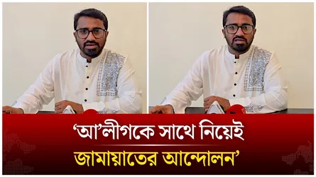 আ’লীগকে সাথে নিয়েই আগামী দিনের জামায়াতের আন্দোলন; প্রধানমন্ত্রীর রাজনৈতিক সহকারী | Time News Live