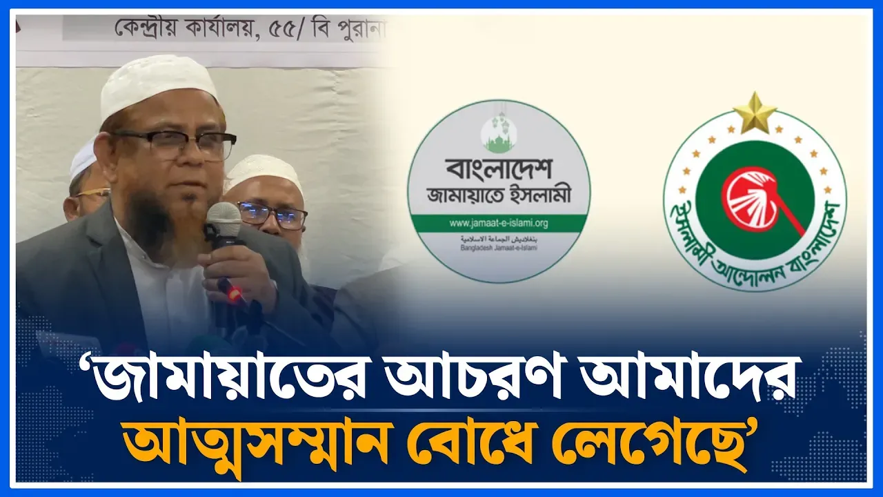 জামায়াতের আচরণ আমাদের আত্মসম্মান বোধে লেগেছে: গাজী আতাউর রহমান | Islami Andolon | jamaat | Time News