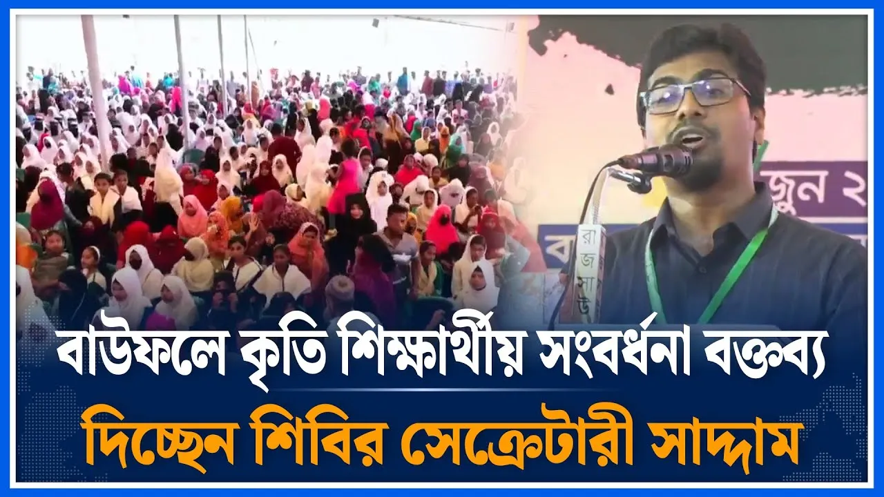 🔴LIVE: বাউফলে কৃতি শিক্ষার্থীয় সংবর্ধনা বক্তব্য দিচ্ছেন শিবির সেক্রেটারী সাদ্দাম | Time News