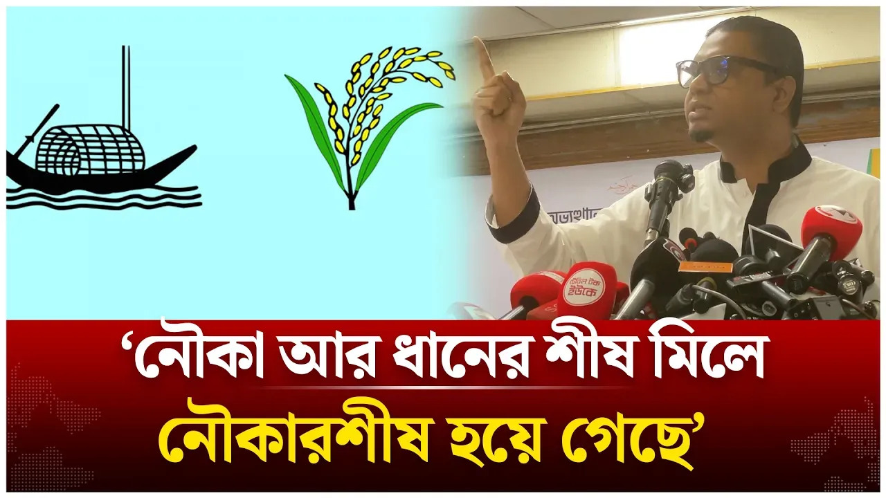 ‘নৌকা আর ধানের শীষ মিলে নৌকারশীষ হয়ে গেছে’ | Rased Prodan | BNP | Awami League | Time News Live