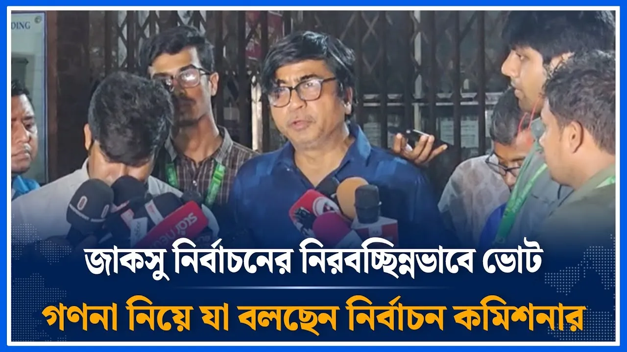 Live🔴জাকসু নির্বাচনের ভোট গণনা নিয়ে যা বলছেন নির্বাচন কমিশনার | JACSU Election | Time News