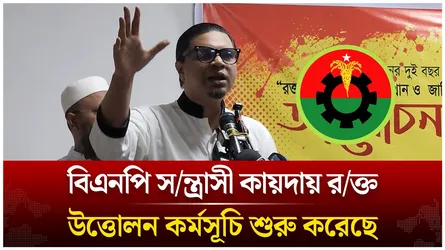 বিএনপি স/ন্ত্রাসী কায়দায় র/ক্ত উত্তোলন কর্মসূচি শুরু করেছে: রাশেদ প্রধান | Time News Live