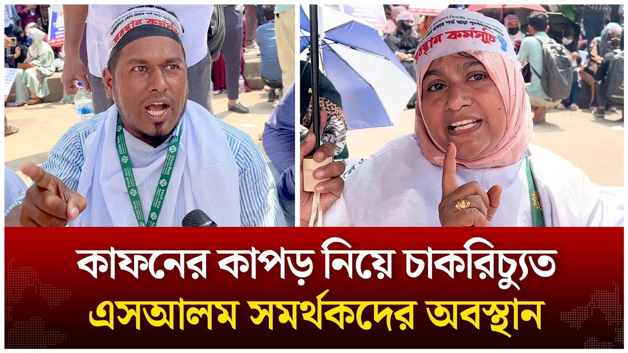 চাকরিচ্যুত এসআলম সমর্থকদের অবস্থান কর্মসূচি | Time News Live