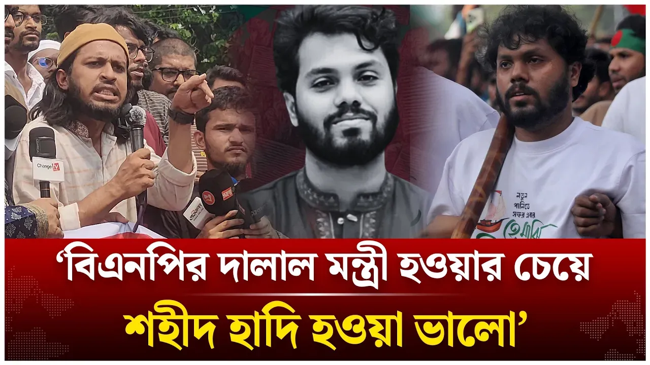 বিএনপির দালাল মন্ত্রী হওয়ার চেয়ে শহীদ হাদি হওয়া ভালো: সালাহউদ্দিন আম্মার | BNP | Time News Live