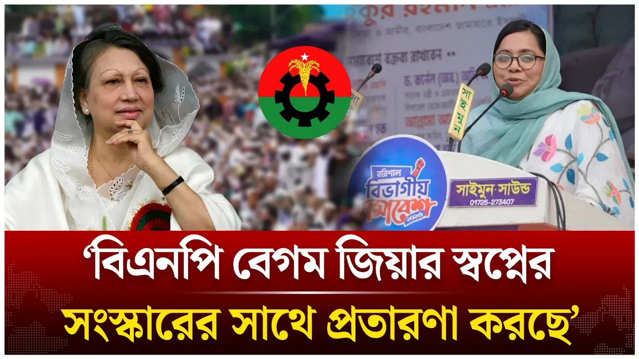‘বিএনপি বেগম জিয়ার স্বপ্নের সংস্কারের সাথে প্রতারণা করছে’ | Mitu | Khaleda Zia | Time News Live