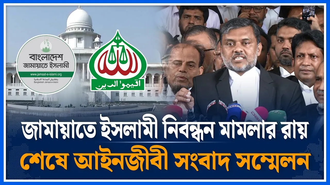 নিবন্ধ ফিরে পেল জামায়াতে ইসলামী | Jamaat Islami | Time News