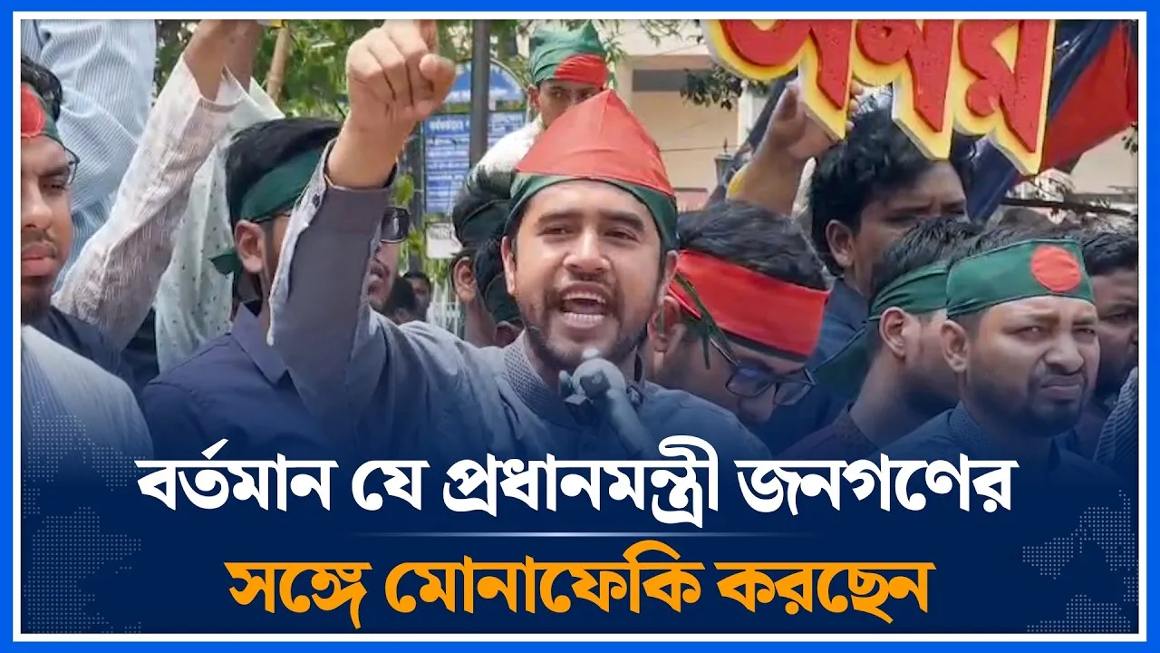 বর্তমান যে প্রধানমন্ত্রী জনগণের সঙ্গে মোনাফেকি করছেন | Sibgatullah Sibga | Shibir | Time News