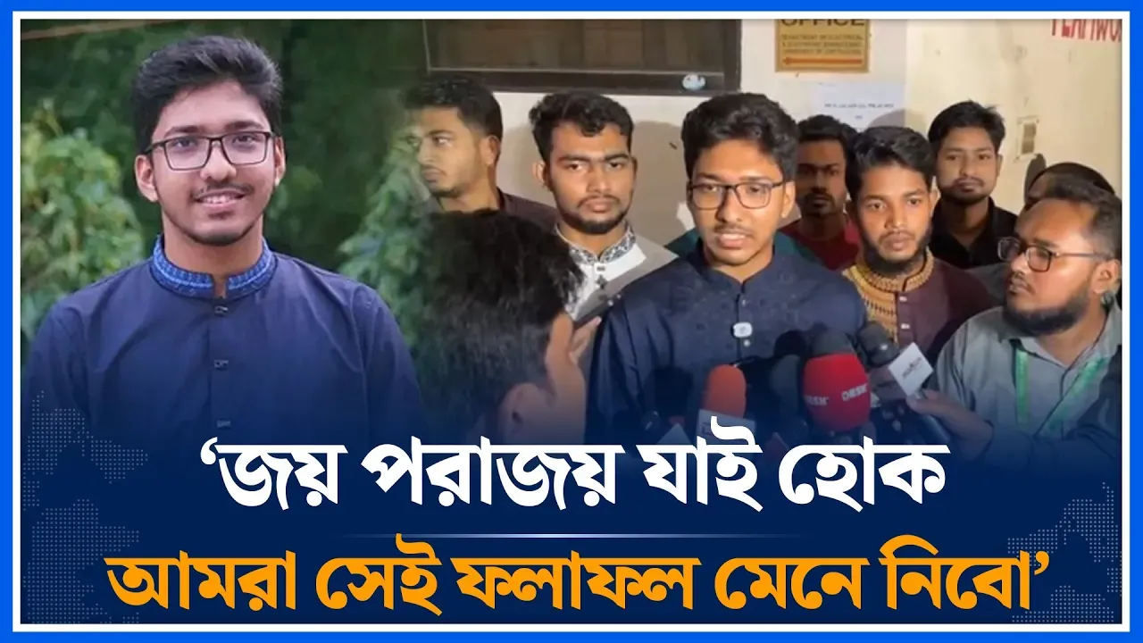 ‘জয় পরাজয় যাই হোক আমরা সেই ফলাফল মেনে নিবো’ | Shibir | CUCSU Election 2025 | Time News