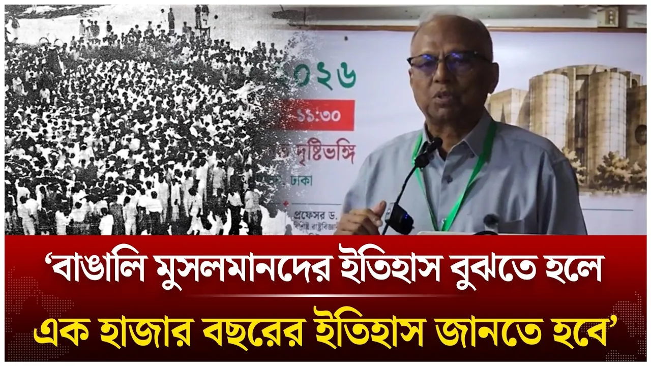 ‘বাঙালি মুসলমানদের ইতিহাস বুঝতে হলে এক হাজার বছরের ইতিহাস জানতে হবে’ | Time News Live