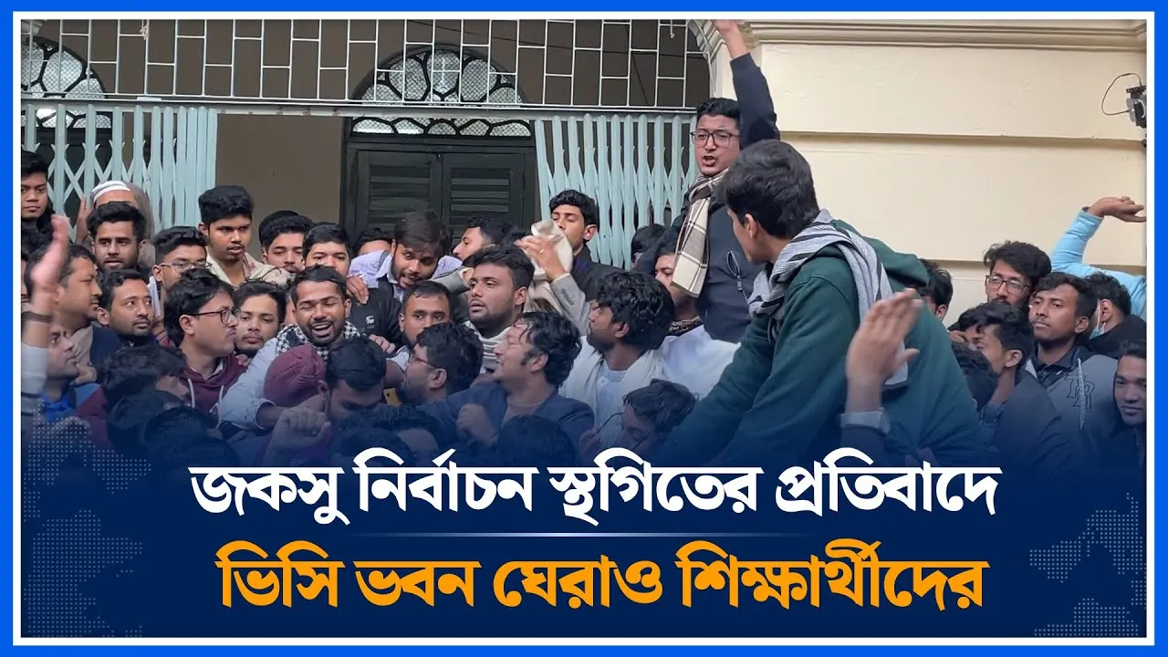 জকসু নির্বাচন স্থগিতের প্রতিবাদে ভিসি ভবন ঘেরাও শিক্ষার্থীদের |  JnUCSU | Time News