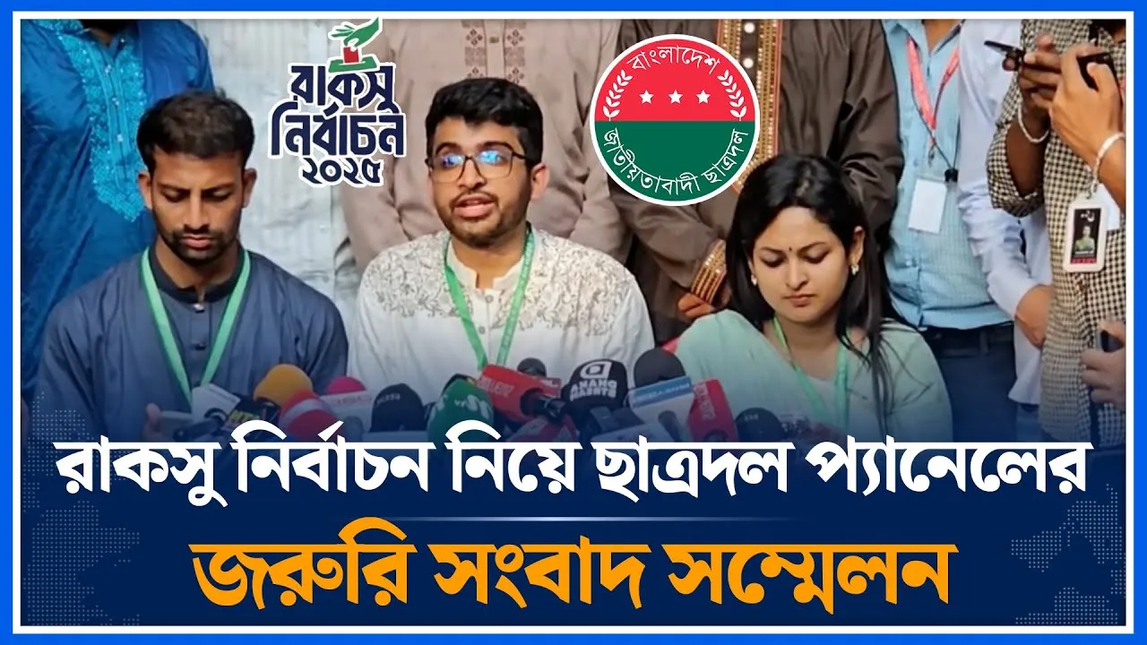 রাকসু নির্বাচন নিয়ে ছাত্রদল প্যানেলের জরুরি সংবাদ সম্মেলন | RACSU Election | Chhatradal | Time News