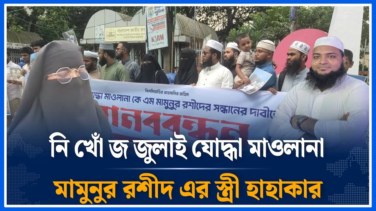 নি খোঁ জ জুলাই যোদ্ধা মাওলানা মামুনুর রশীদ এর স্ত্রী হাহাকার | July | Mamunur Rashid | Time News
