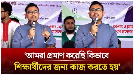 আমরা প্রমাণ করেছি কিভাবে শিক্ষার্থীদের জন্য কাজ করতে হয়; ভিপি সাদিক কায়েম | Time News Live