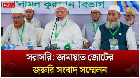 🔴LIVE: জামায়াত জোটের জরুরি সংবাদ সম্মেলন | Jamaat Islami | Time News