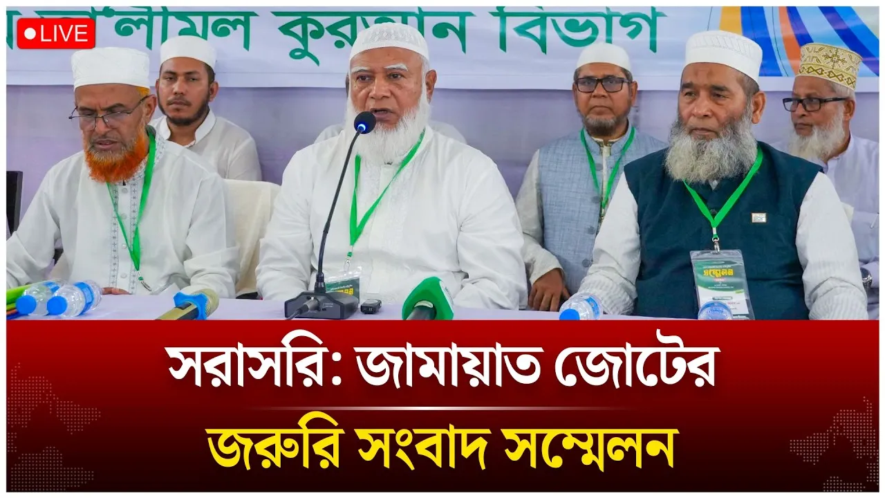 🔴LIVE: জামায়াত জোটের জরুরি সংবাদ সম্মেলন | Jamaat Islami | Time News