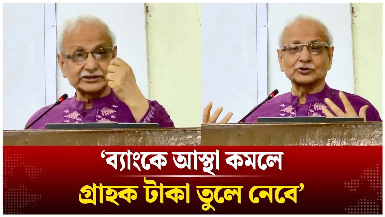 ব্যাংকে আস্থা কমলে গ্রাহক লাইন ধরে টাকা তুলে নেবে  |  Time News