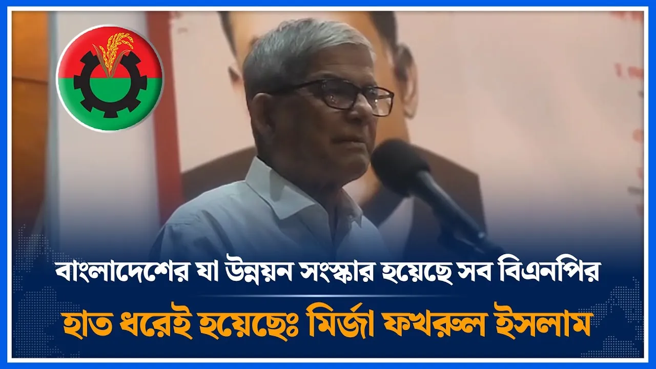বাংলাদেশের যা উন্নয়ন সংস্কার হয়েছে সব বিএনপির হাত ধরেই হয়েছেঃ মির্জা ফখরুল ইসলাম | BNP | Time News