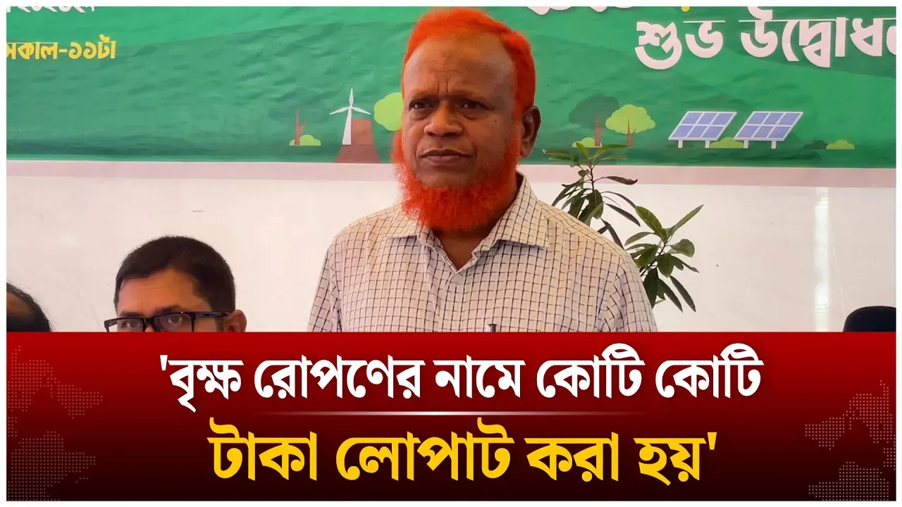 প্রতি বছর বৃক্ষ রোপণের নামে কোটি কোটি টাকা লোপাট করা হয়; বুলবুল | Jamaat | Time News Live