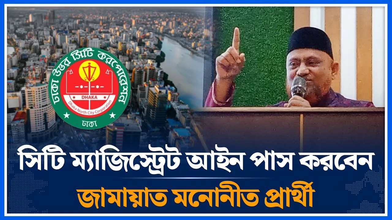 সিটি ম্যাজিস্ট্রেট আইন পাসের প্রতিশ্রুতি দিলেন জামায়াত মনোনীত প্রার্থী | Dr. Helal Uddin | Time News