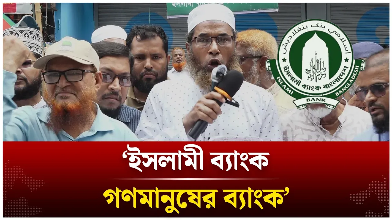 ‘ইসলামী ব্যাংক পৃথিবীর সেরা ব্যাংক’ | Islami Bank | Time News Live