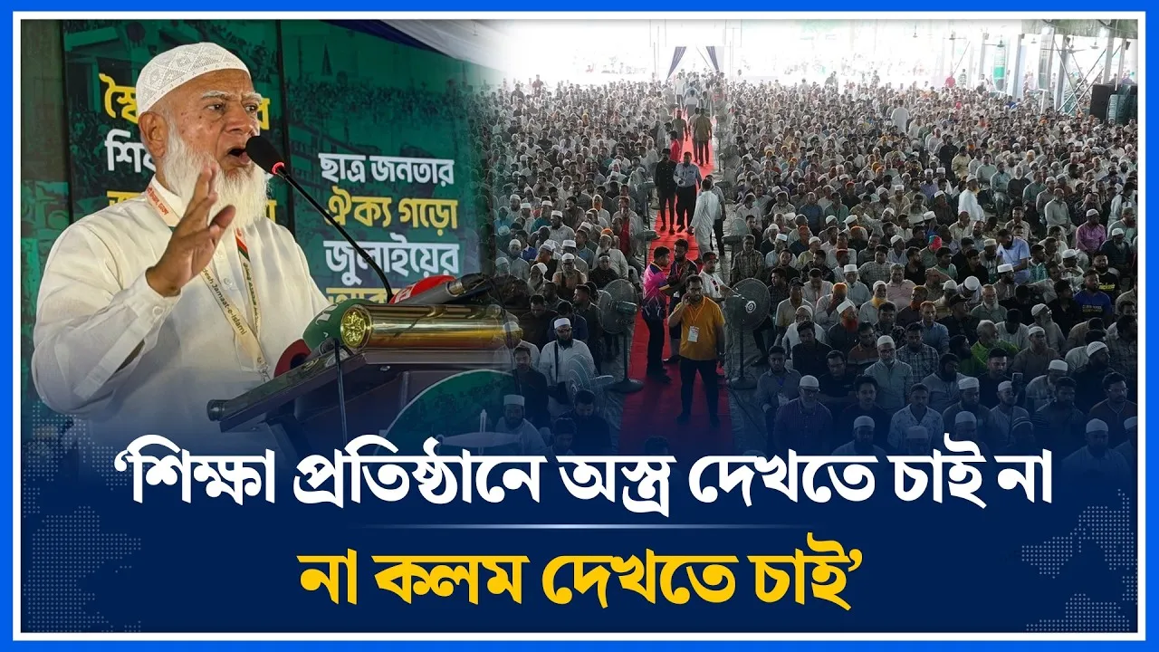 ক্যাম্পাসে কোনো আদু ভাই-দাদু ভাই দেখতে চাই না: জামায়াত আমীর | Shafiqur Rahman | Jamaat | Time News