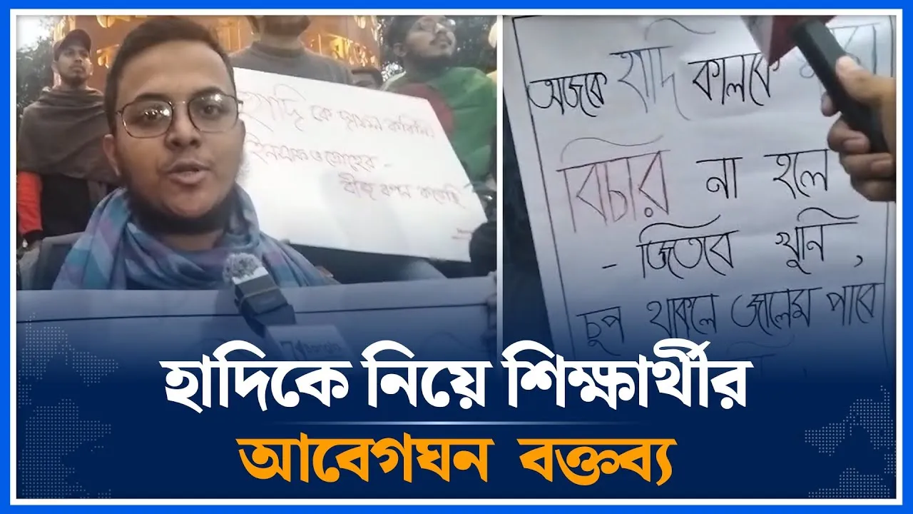 হাদিকে নিয়ে শিক্ষার্থীর আবেগঘন  বক্তব্য | Osman Hadi | Student | Time News