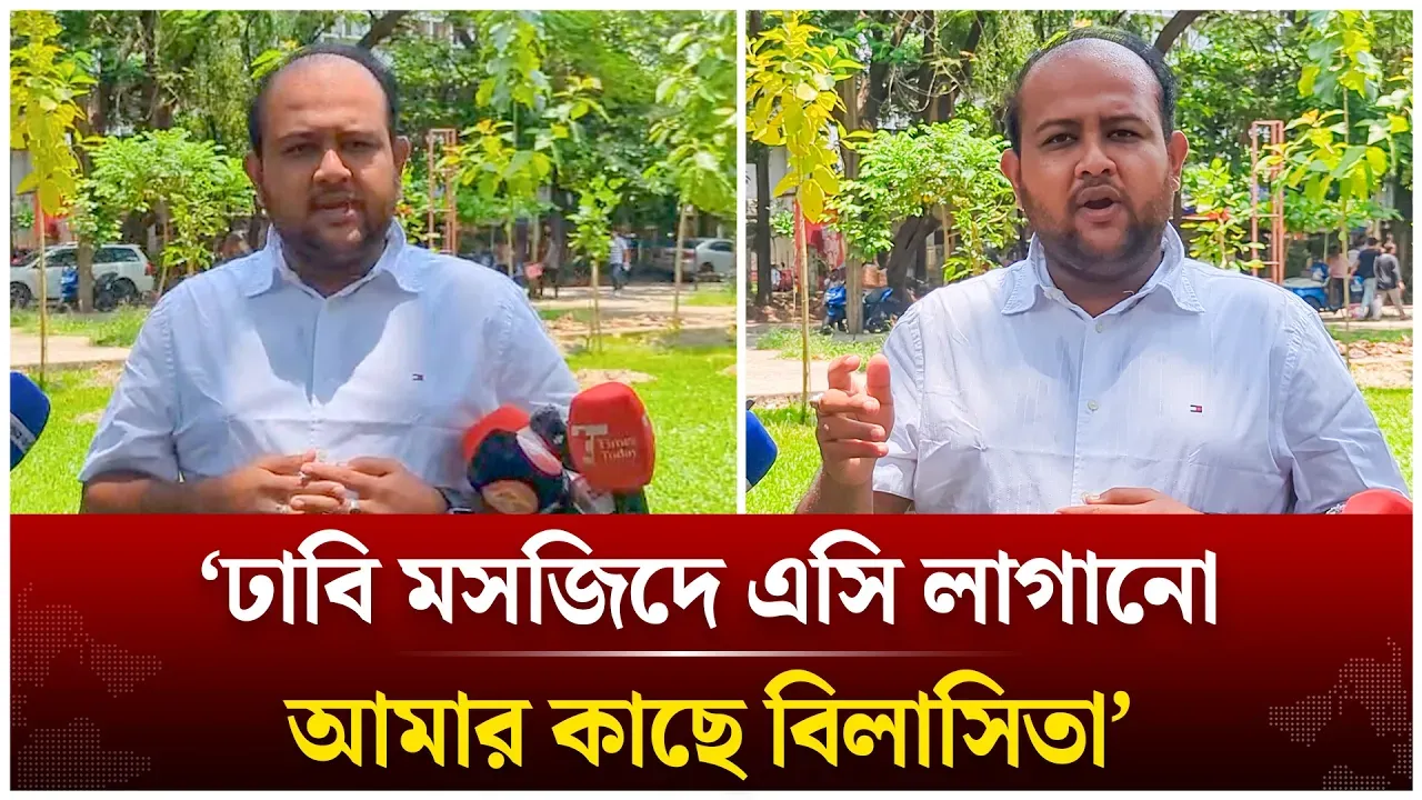 মসজিদে এসি লাগানো আমার কাছে বিলাসিতা | Time News Live