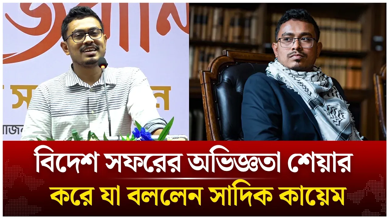 বিদেশ সফরের অভিজ্ঞতা শেয়ার করে যা বললেন সাদিক কায়েম | Sadik Kayem | Time News Live