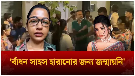 আমি এটার শেষ দেখে ছাড়বো: বাঁধন | Azmeri Haque Badhan | Time News Live