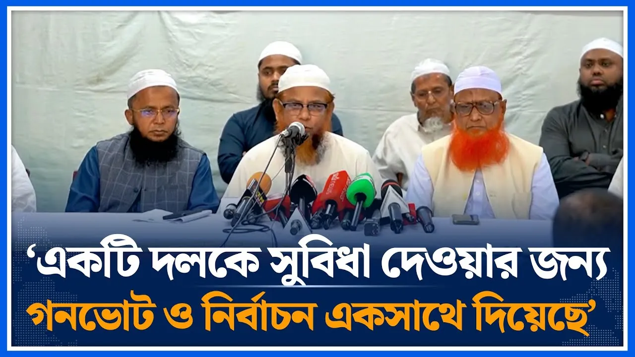‘একটি দলকে সুবিধা দেওয়ার জন্য গনভোট ও নির্বাচন একসাথে দিয়েছে’ | Islami Andolon | Dr Yunus |Time News