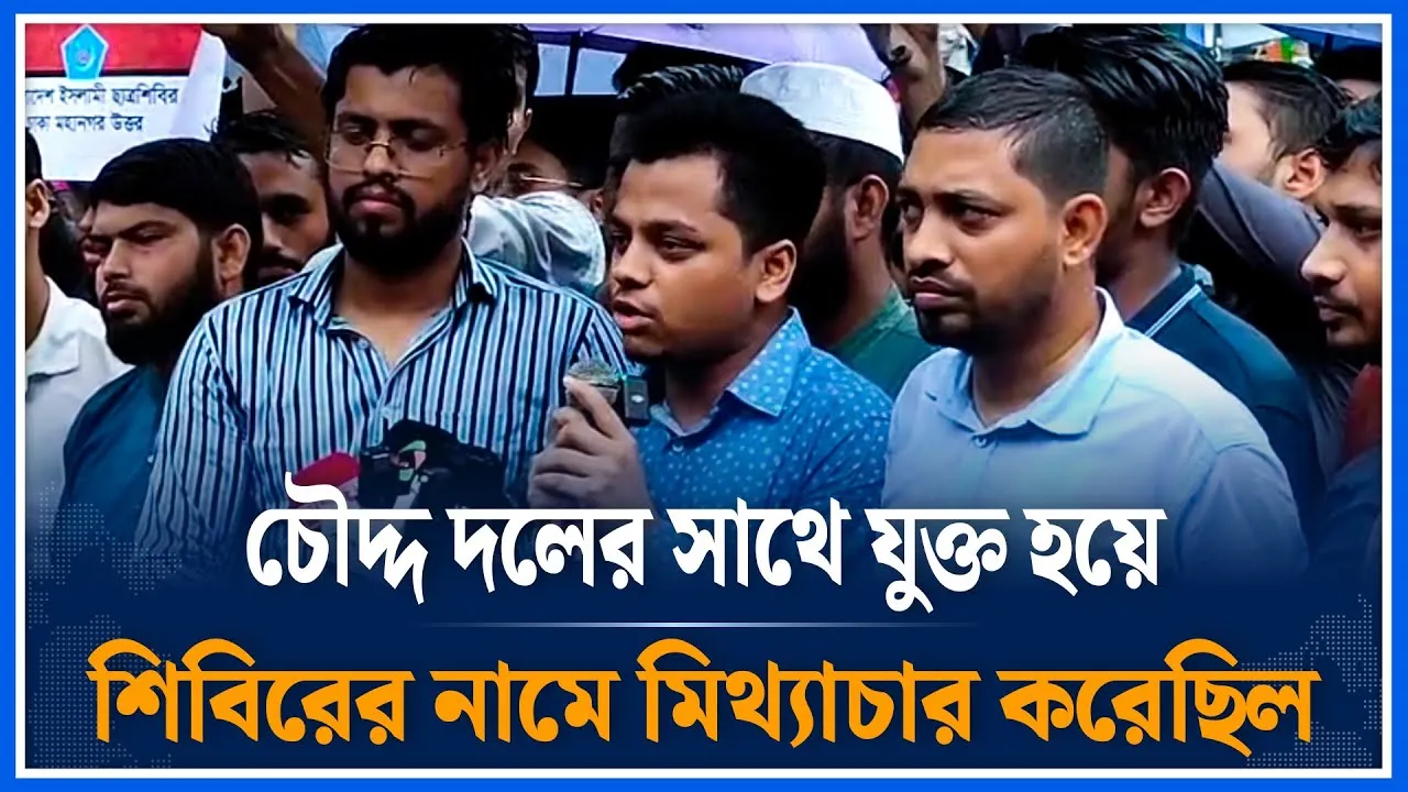 চৌদ্দ দলের সাথে যুক্ত হয়ে শিবিরের নামে মিথ্যাচার করেছিল | Forhad | Shibir | Time News| Dhaka