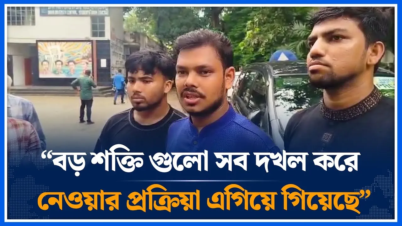 বড় বড় শক্তি গুলো সব দখল করে নেওয়ার প্রক্রিয়া এগিয়ে গিয়েছে | DUCSU Election | Time News