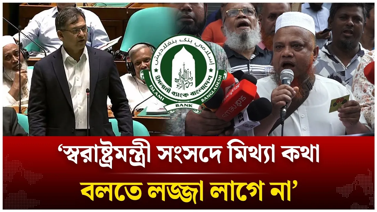‘ইসলামী ব্যাংক রক্ষা করা আমাদের ঈমানি দায়িত্ব’ | Islami Bank | Time News Live