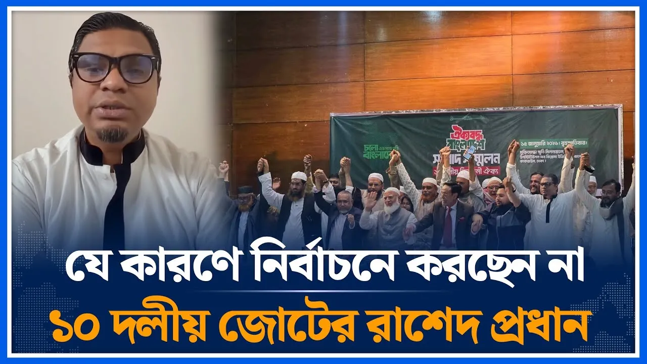 যে কারণে নির্বাচনে করছেন না ১০ দলীয় জোটের রাশেদ প্রধান | Rashed Prodhan | Jamaat Alliance |Time News
