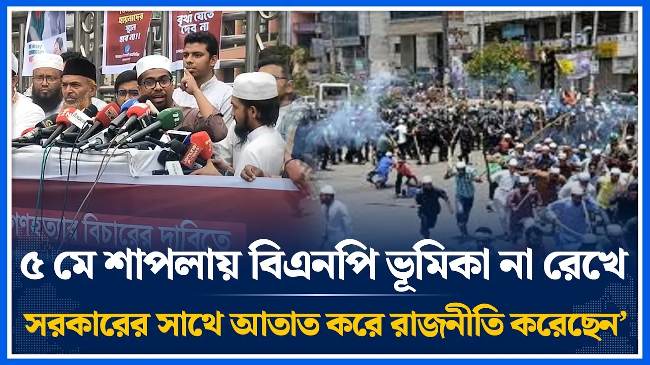 ‘৫ মে শাপলায় বিএনপি ভূমিকা না রেখে সরকারের সাথে আতাত করে রাজনীতি করেছেন’ | Time News